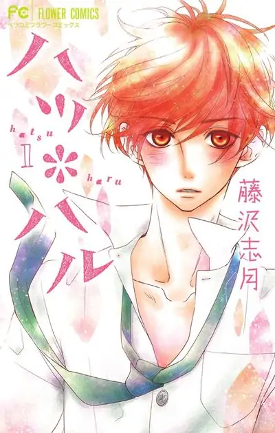 Hatsu Haru