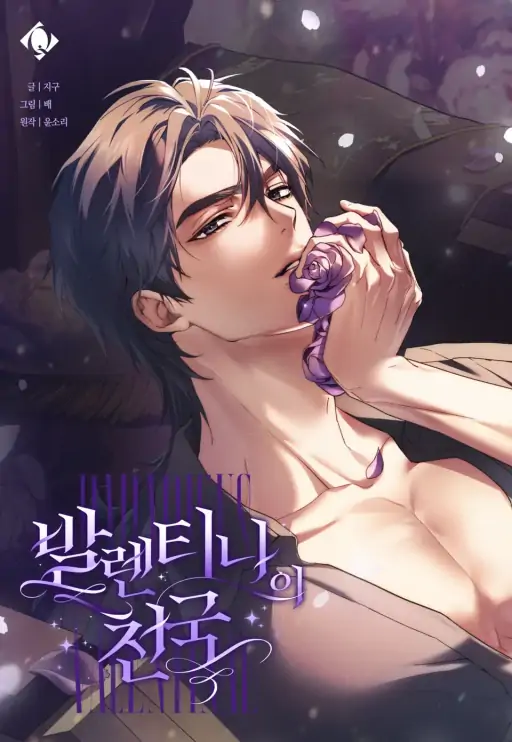 Valentina’s Paradise [Violet Scans]