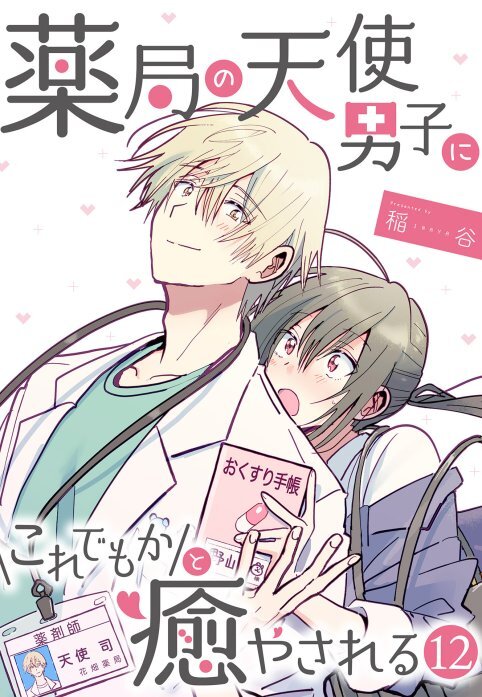 Healed by the Angel Boy at the Pharmacy! Healed by the Angel Boy at the Pharmacy!