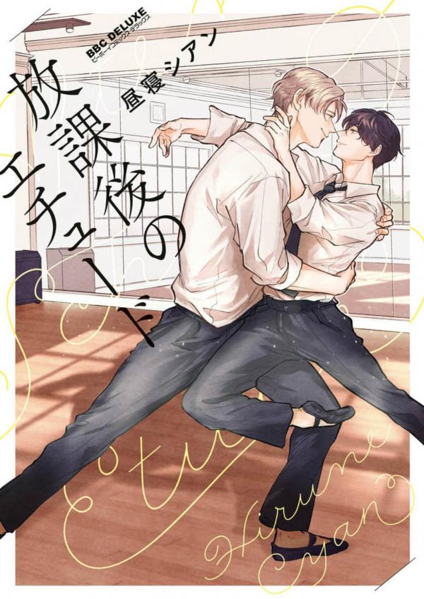 Houkago No Etude Houkago No Etude