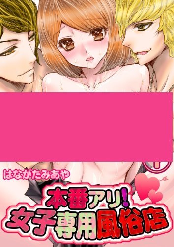 Honban Ari Joshi Senyou Fuuzokuten