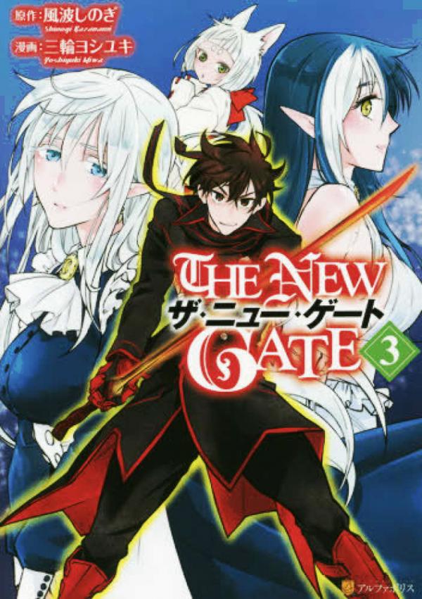 The New Gate The New Gate