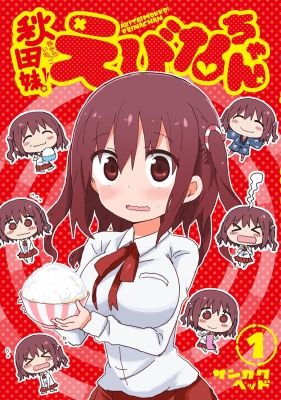 Akita Imokko! Ebina-chan